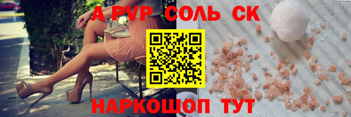 A PVP Crystall  Alfa_PVP VHQ  Вход с VPN  A PVP Crystall  Долгопрудный 