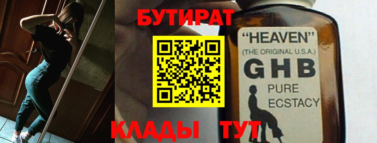 Долгопрудный  Бутират  Вход с VPN  Бутират буратино 