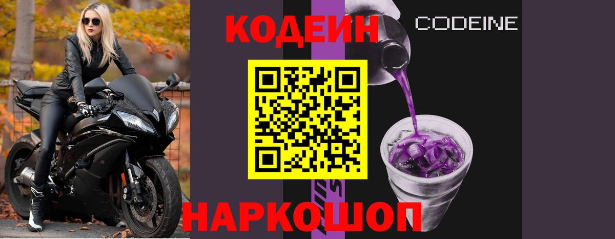 Долгопрудный  Codein напиток Lean (лин)  Вход с VPN 