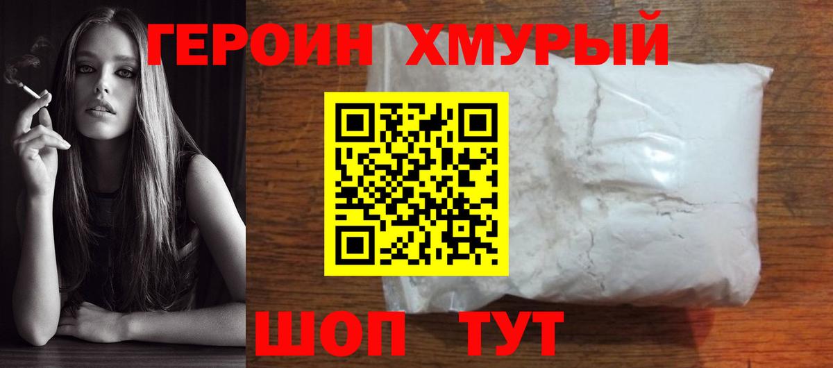 Героин  Героин гречка  Вход с VPN  Долгопрудный 