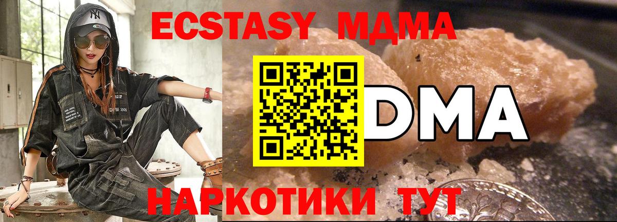MDMA  MDMA crystal  Вход с VPN  Долгопрудный  MDMA молли 