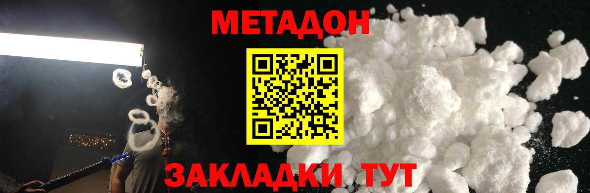 Долгопрудный  МЕТАДОН кристалл  Вход с VPN 